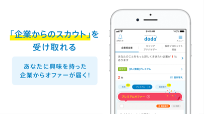 転職 doda 求人 仕事探し 転職エージ... screenshot1