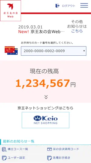 京王友の会Ｗｅｂアプリ screenshot 1
