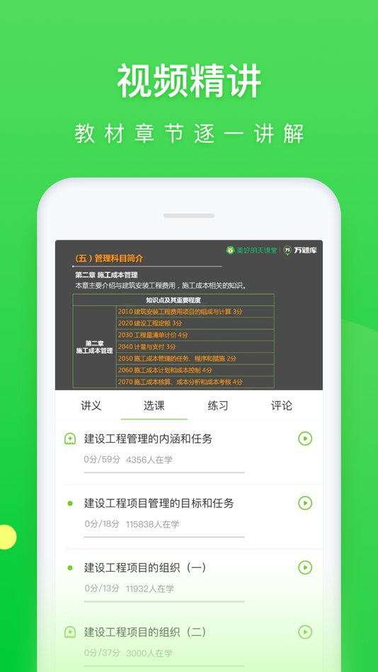 #3. 万题库-一建二建经济师自考护师等多合一 (iOS) Göre: 北京美好明天科技有限公司
