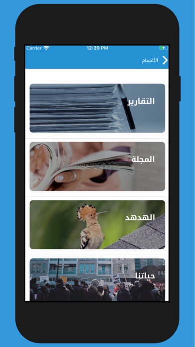 وطن يغرد خارج السرب iPhone screenshot 1 - News app