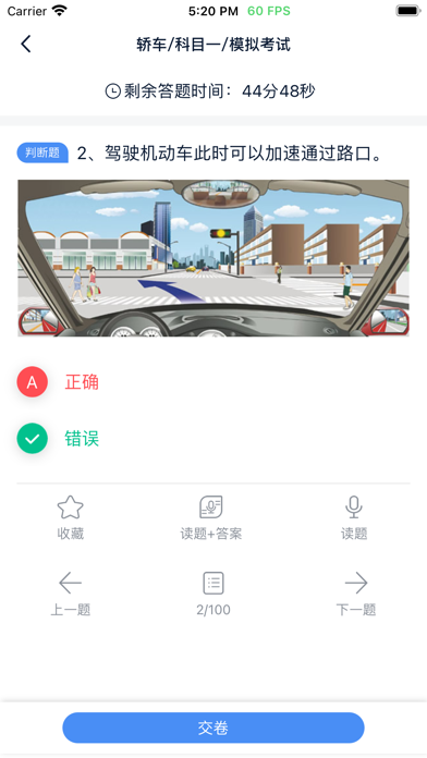 速达驾考 Screenshot
