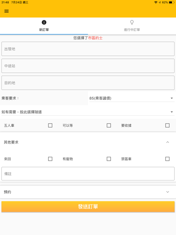 Screenshot #5 pour 85截的 ProTaxi