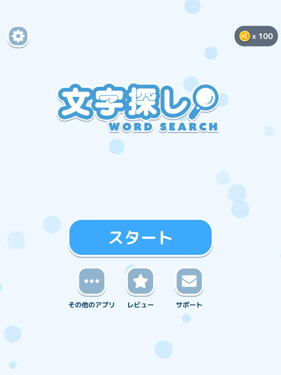 文字探し - 人気  脳トレ パズル ゲームのおすすめ画像4