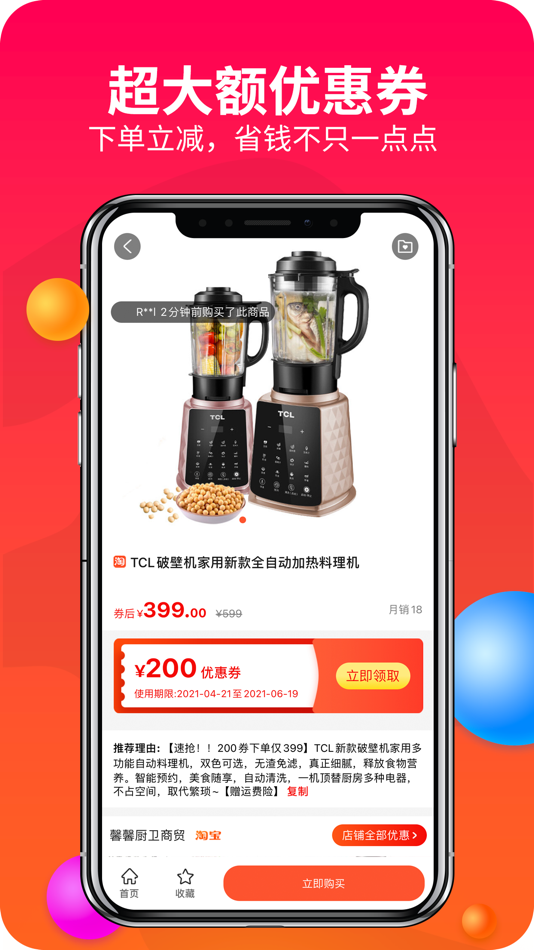 #3. 赚钱联盟-网购返利省钱 (iOS) بواسطة: Xingtai Songshu Network Technology Co., Ltd.