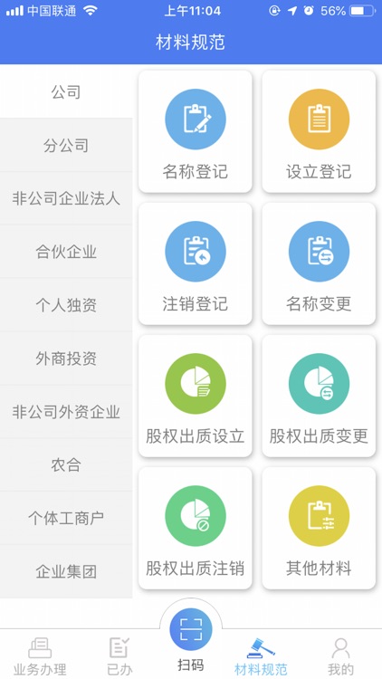 市监服务 screenshot-4