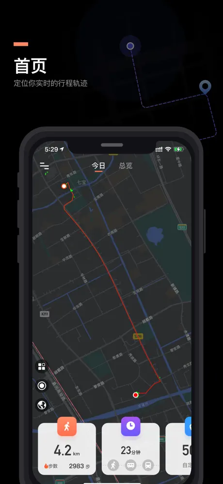 出行轨迹 应用截图