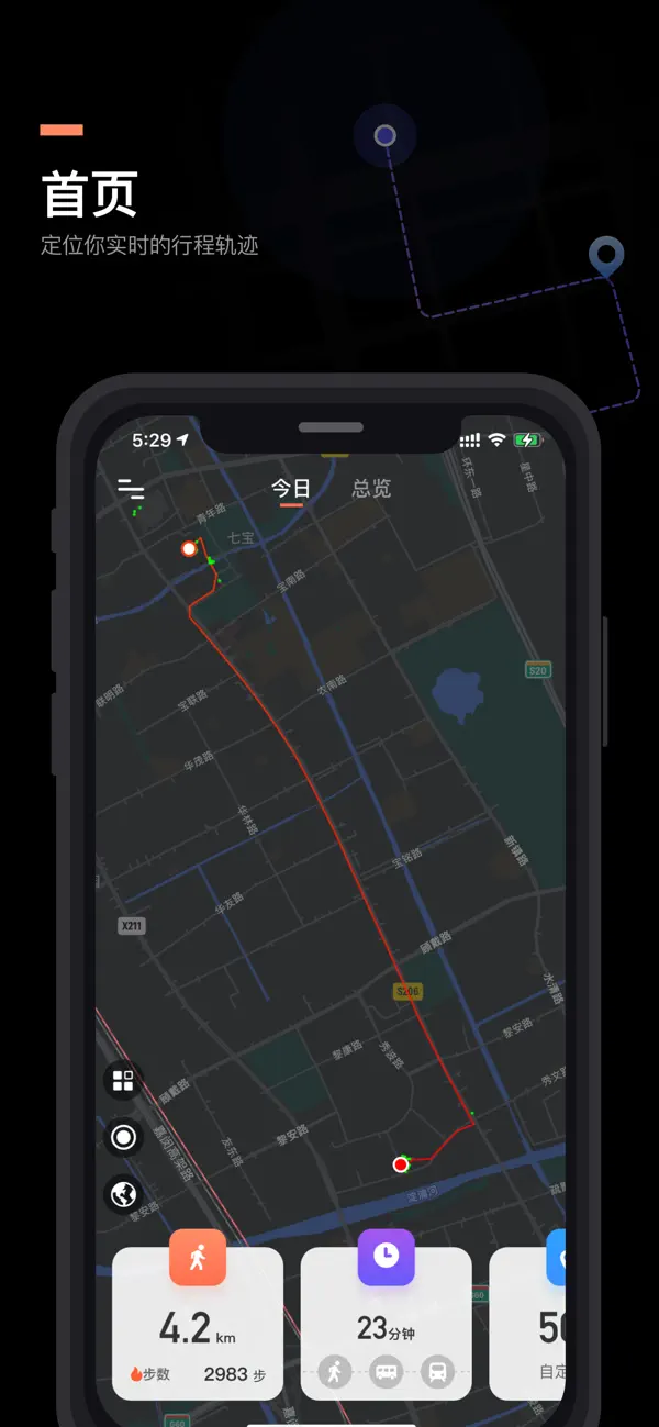 出行轨迹 截图 1
