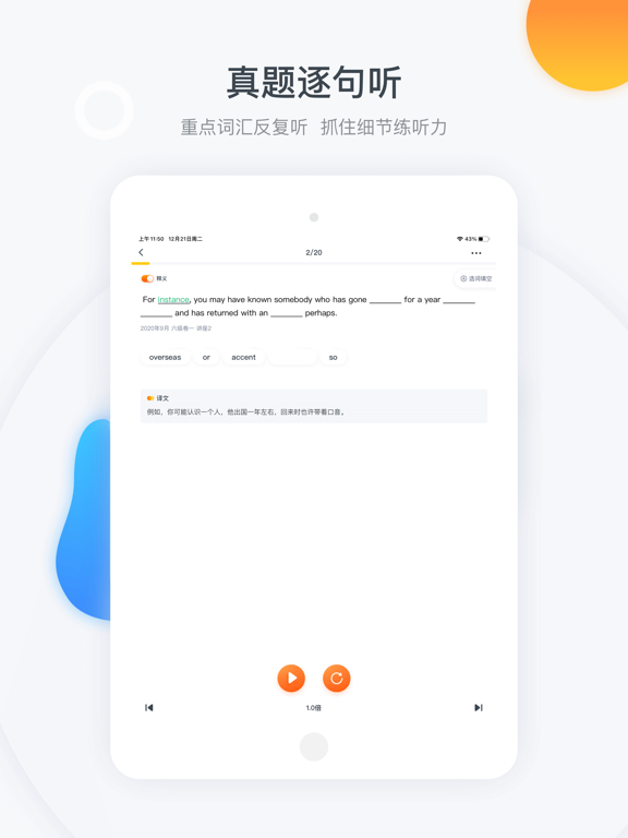 粉笔四六级 - 听课刷题背单词
