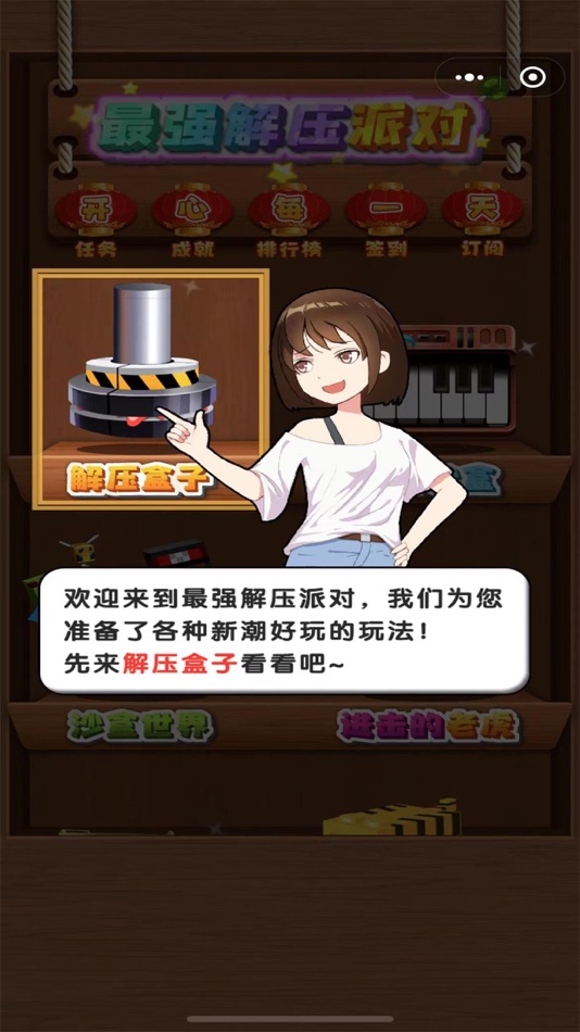 #3. 最强解压派对 (iOS) 由: 思梦 陈