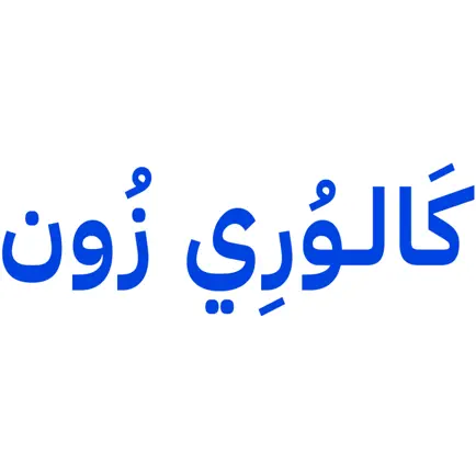 كالوري زون Cheats