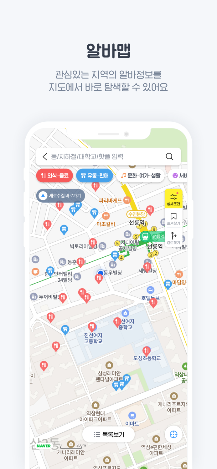 알바천국 - 일잘러들의 필수앱