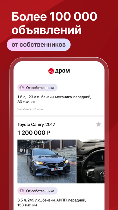 Дром – покупка, продажа авто Screenshot