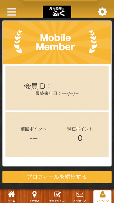 九州酒場ふく Screenshot
