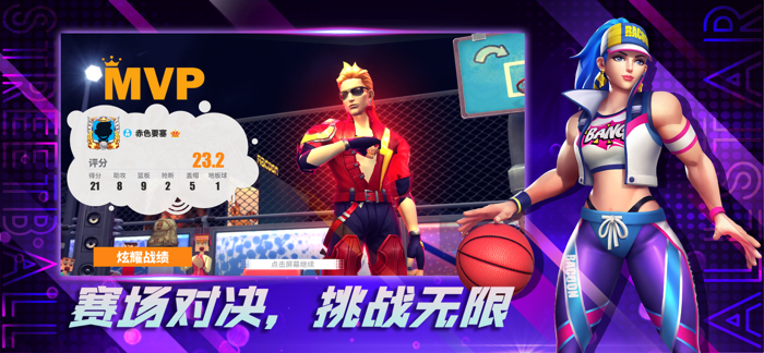 街球艺术-重新定义街球手游