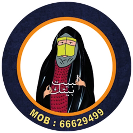 AlBait baitk البيت بيتك