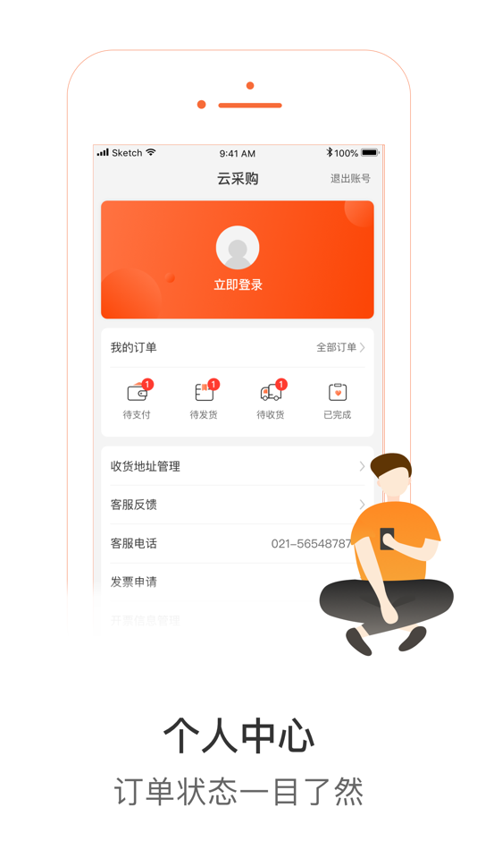 #3. 发网云采购 (iOS) By: Shanghai Fawang Cloud Logistics Technology Co.,Ltd