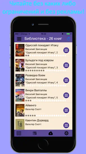 Скриншот A FB2 Reader - читалка FB2 на iPhone 1