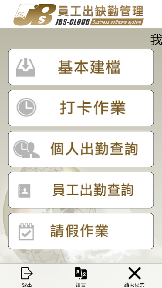 #1. 出勤任意卡 (iOS) 由: SHI-LONG LIAO
