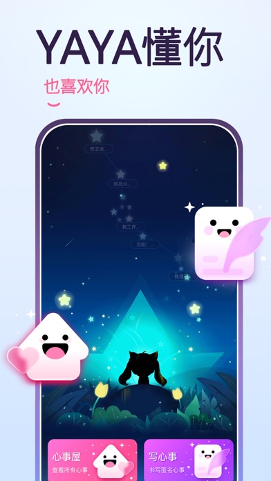 YAYA-守护专属我们的秘密！ Screenshot