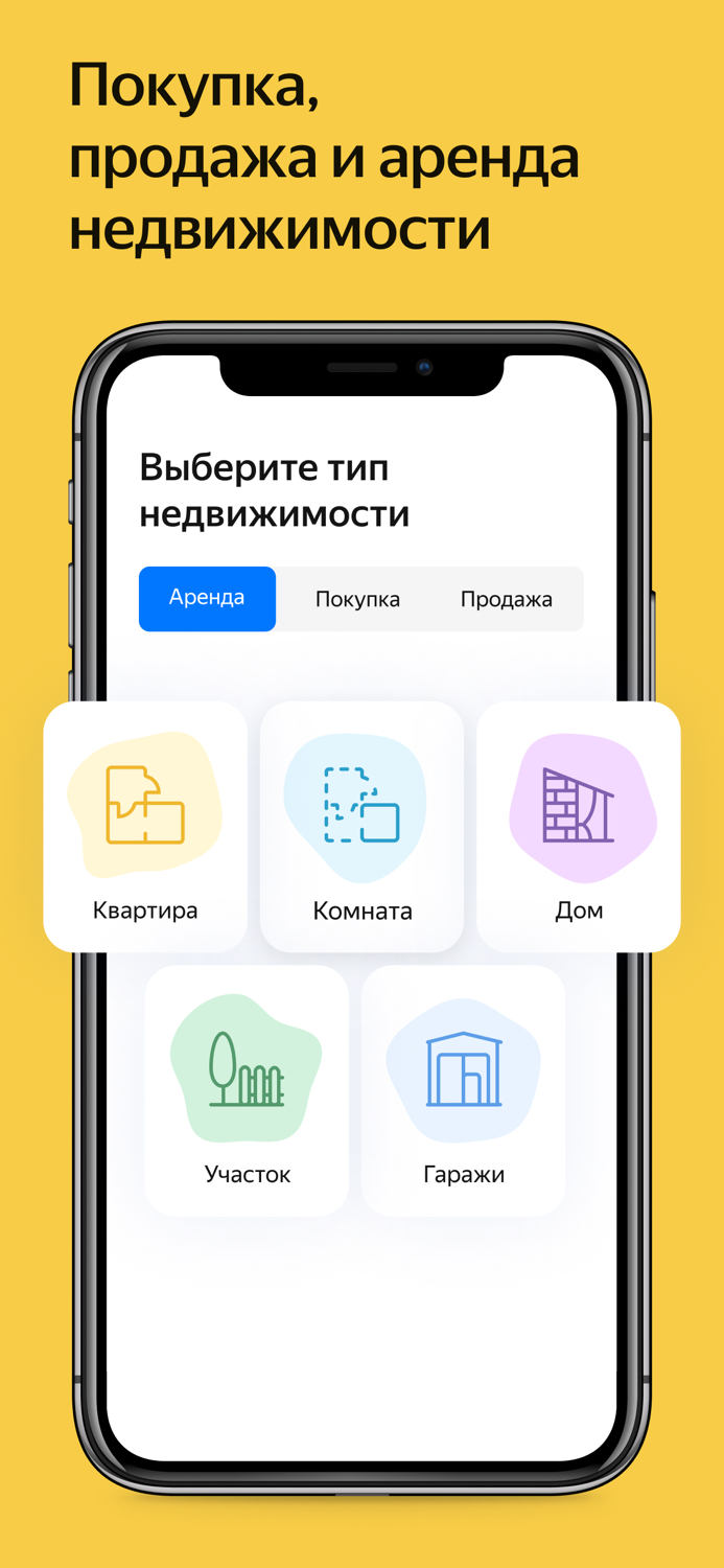 Яндекс Недвижимость