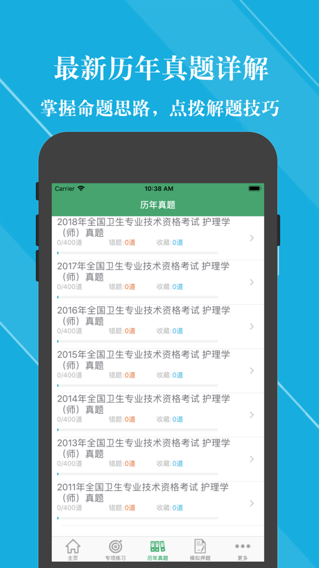 初级护师题库2026新版 的 App Store 截图 4
