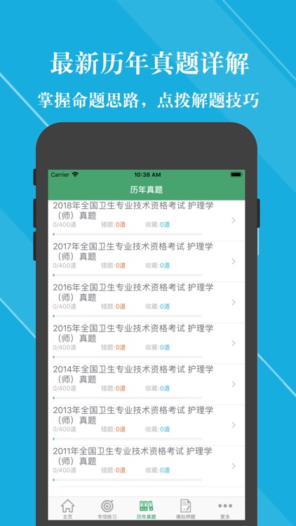 初级护师题库2025新版 screenshot-3