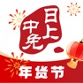 Get 中免日上 for iOS, iPhone, iPad Aso Report