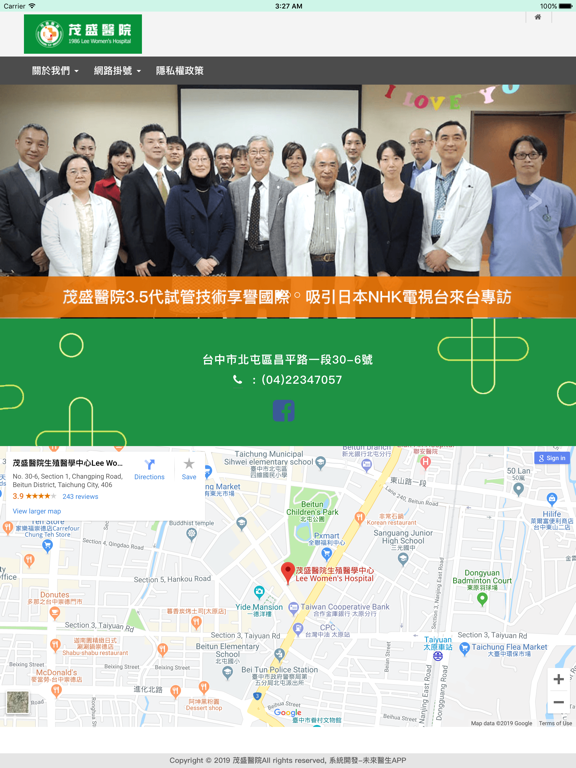 茂盛醫院 iPad screenshot