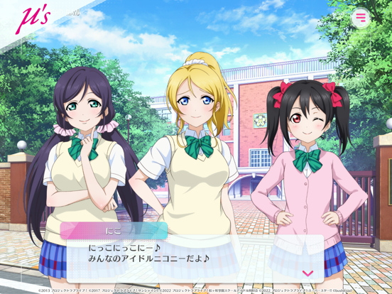 ラブライブ！スクールアイドルフェスティバル2（スクフェス2）のおすすめ画像3