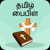 Tamil Bible Offline