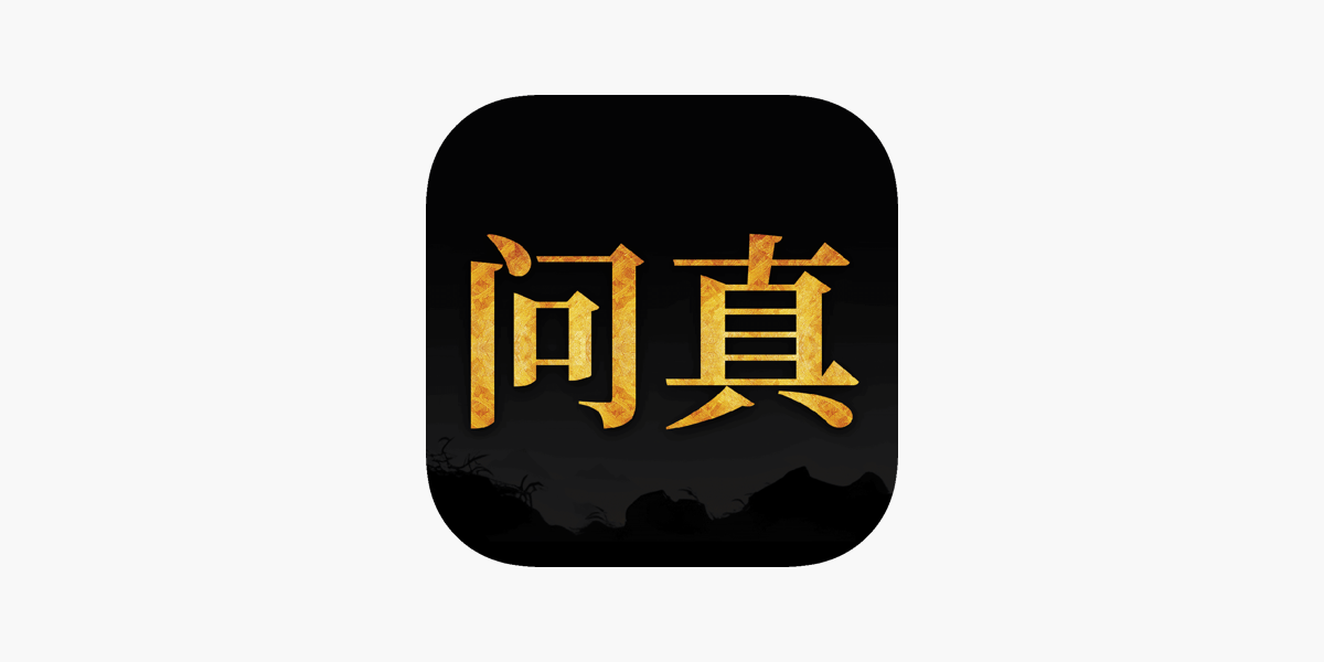 五十年実占集　易占宝典 五十年実占集 易占宝典 五十年実占集 易