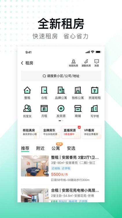 安居客-买卖二手房新房租房房产平台 screenshot-5