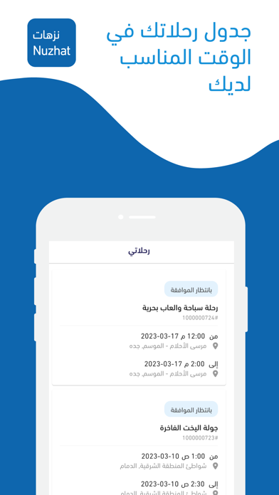نزهات  | Nuzhat Screenshot