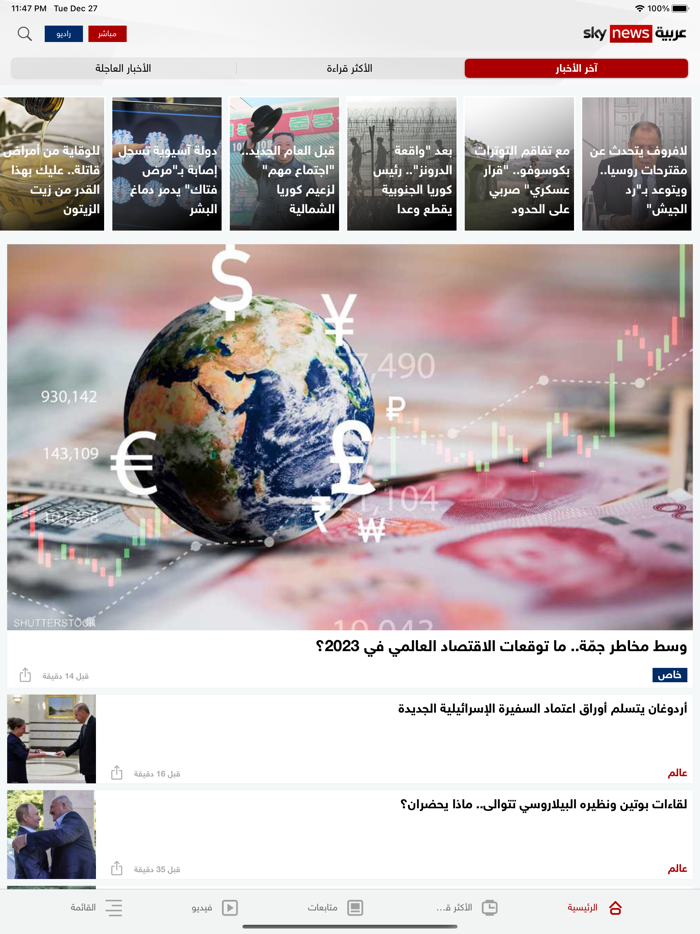 Sky News Arabiaسكاي نيوز عربية