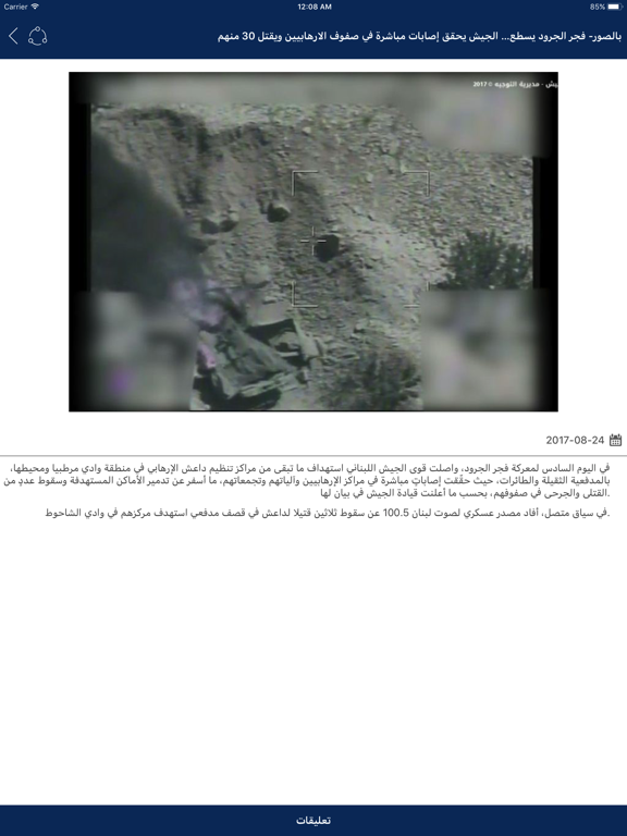 Screenshot #6 pour Aljaridanews