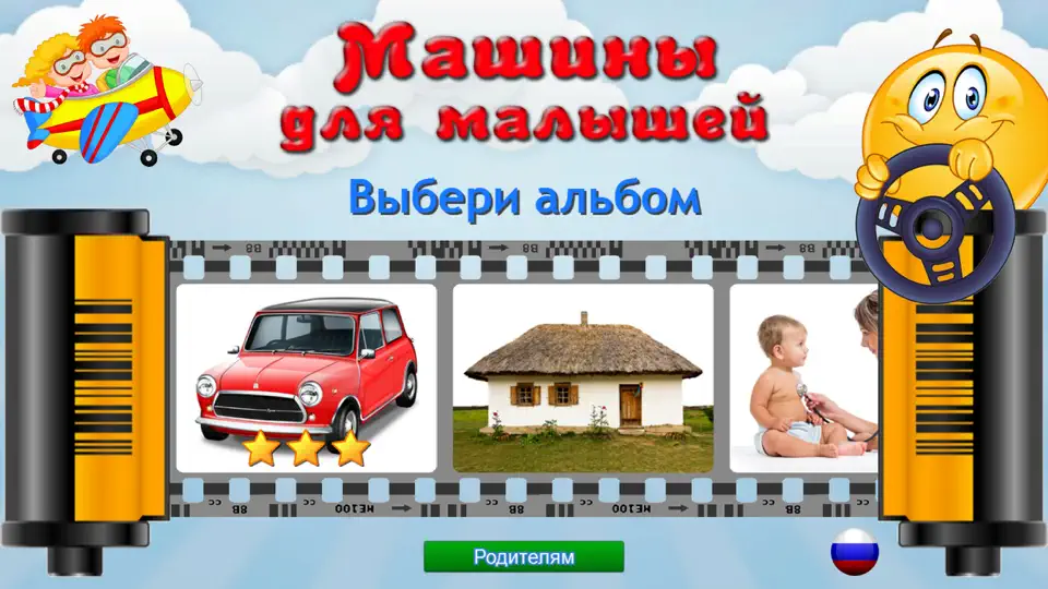 Скриншот Машины для Малышей, игры детей на iPhone 1