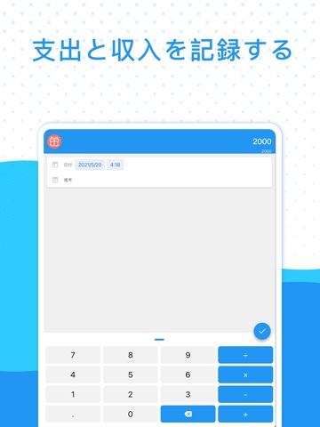 家計簿 – 支出と収入を記録する 家計簿のおすすめ画像2