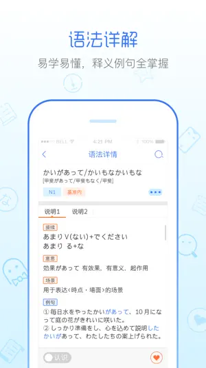 日语语法酷-大家的日语语法详解 screenshot 3