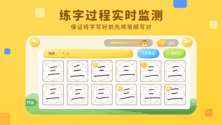 乐写字-自主快乐写好字 screenshot-3