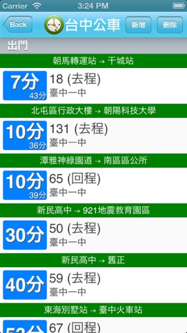 台中公車即時資訊のおすすめ画像1