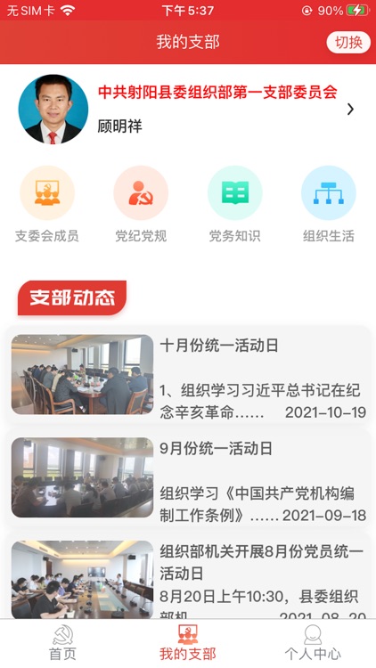 射阳智慧党建 screenshot-3