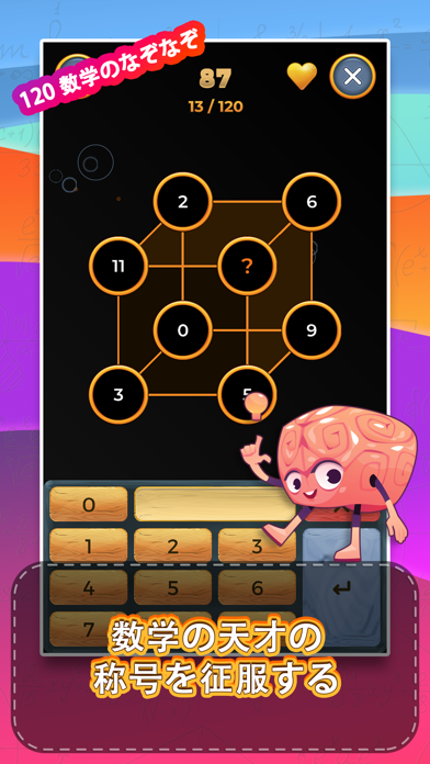 Mathematical Run (数学ゲーム)のおすすめ画像4