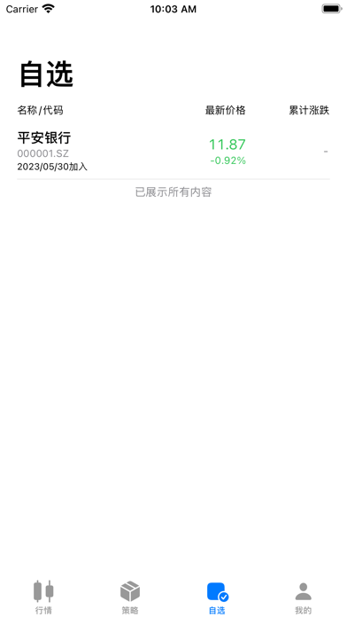 小白智投 - 做你的投资助手 Screenshot