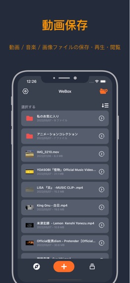 動画保存 WeBoxのおすすめ画像1