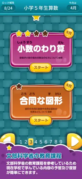 Game screenshot 楽しい 小学校 5年生 算数(算数ドリル) mod apk