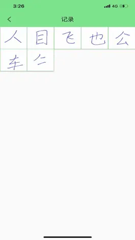 Game screenshot 朵朵学字 apk
