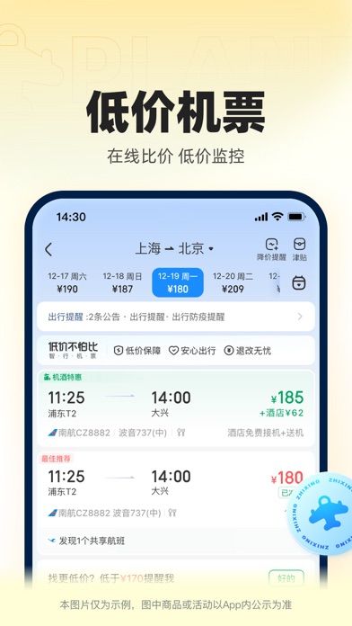 Screenshot #2 pour 智行火车票-高铁抢票、机票酒店汽车票预订平台