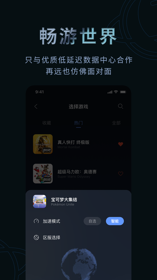 #3. 月轮主机加速 (iOS) 由: Xiamen Yuelun Network Technology Co ., Ltd.