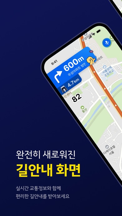 Screenshot #1 pour 카카오내비 - 주차,발렛,전기차충전,세차,보험,중고차