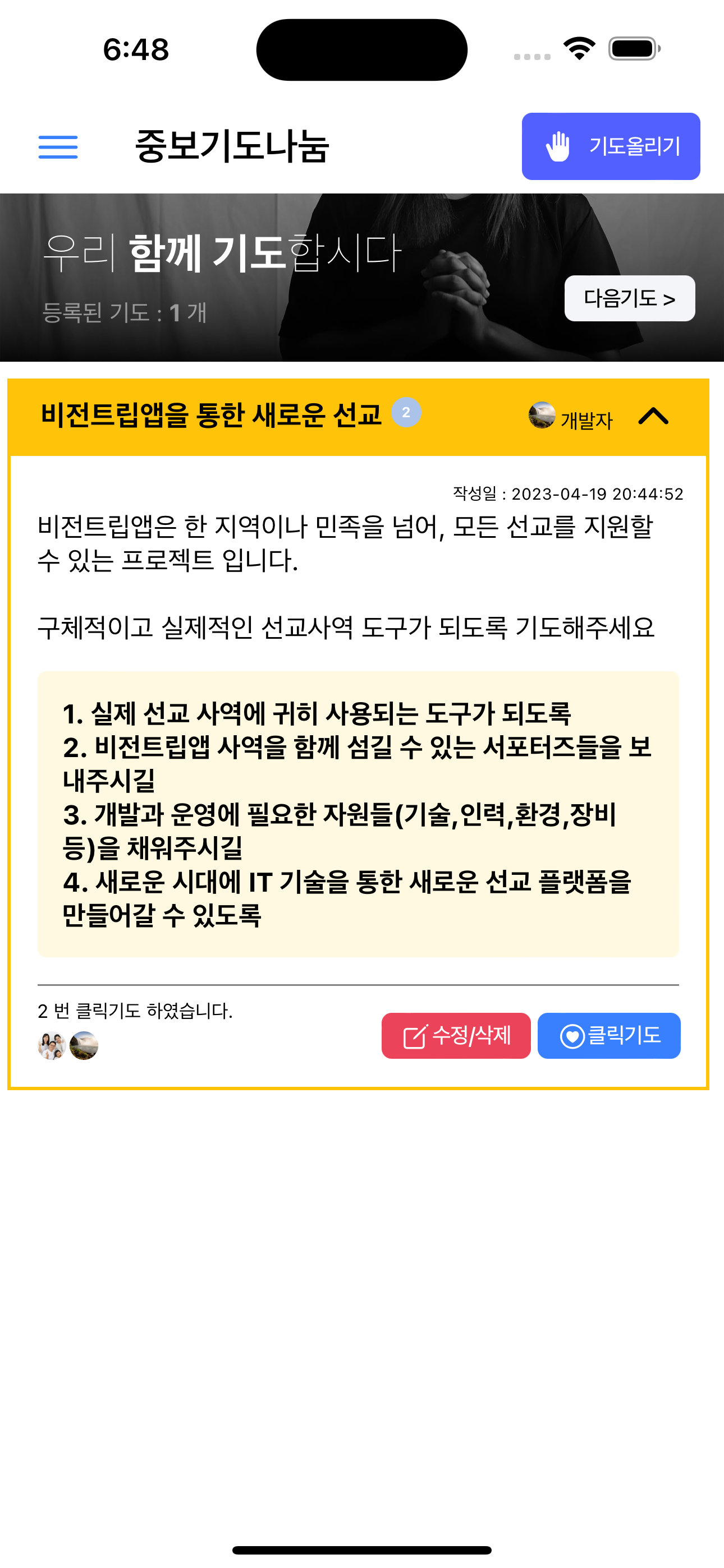 비전트립(단기선교)